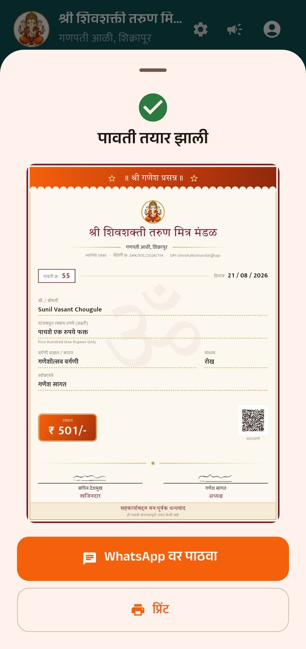 A finished pavti carrying the mandal name, founding year, registration number, serial number and two signatures.